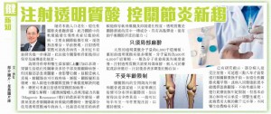 singtao.hyaluronic.acid